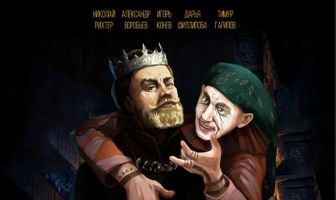 Страшные сказки царя и дурака