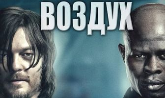 Воздух