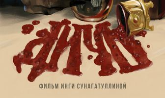 Дичь