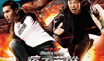 Чёрный и белый: Начало