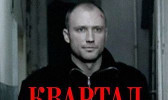 Квартал