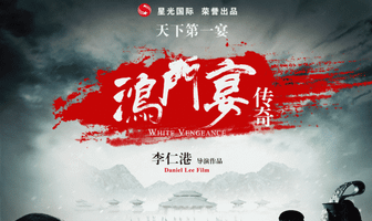 Белая месть