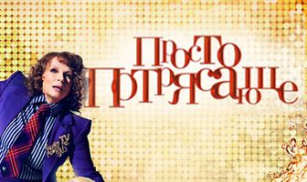 Просто потрясающе