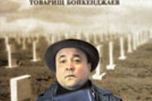 Товарищ Бойкенджаев
