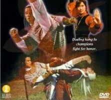 Непобедимые ноги кунг-фу