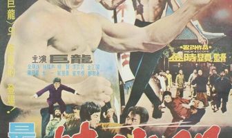 Последний кулак ярости