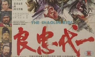 Бойцы Шаолиня