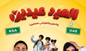 Al Eid Eiden