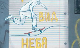 Опиши вид неба, не используя цвета