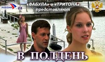 В полдень на пристани
