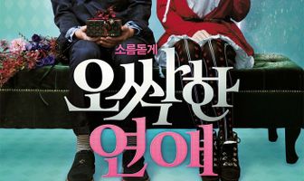 Пугающий роман