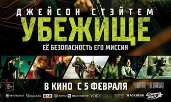 Убежище