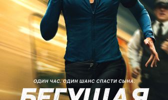 The Runner