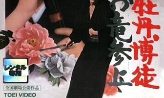 Красный Пион: Возвращение Орю