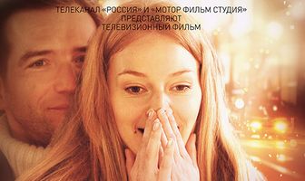 Удиви меня