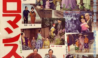 Nippon romansu ryoko