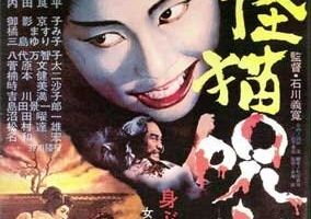 Пруд кошки-призрака Отама