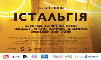 Истальгия
