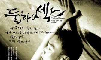 Жёлтый цветок