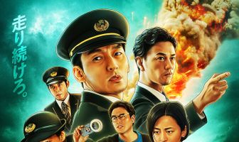 Взрыв скоростного поезда