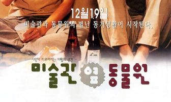 Между музеем искусств и зоопарком