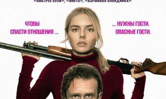 Только через твой труп
