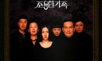 Тихая семья