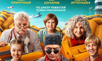 Приключения желтого чемоданчика