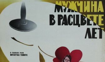 Мужчина в расцвете лет