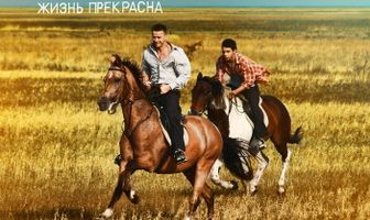 Степные дети