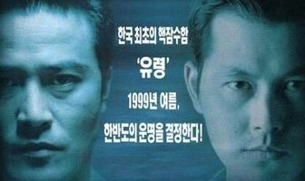 Субмарина «Призрак»