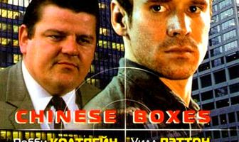 Китайские коробки