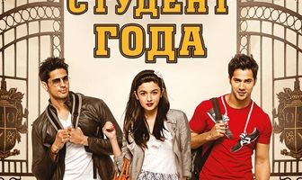 Студент года