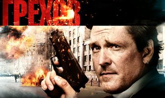 Искупление грехов