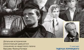 Покушение