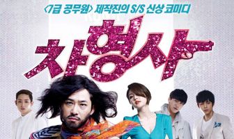 Полицейский на подиуме