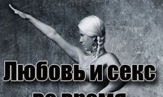 Любовь во время оккупации