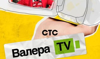 Валера-TV