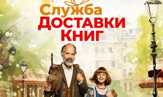 Служба доставки книг