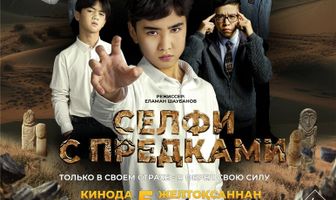 Селфи с предками