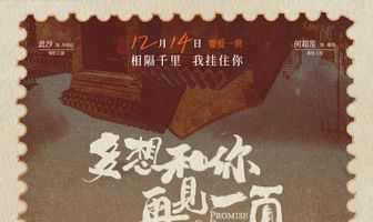 Обещания на десятилетия