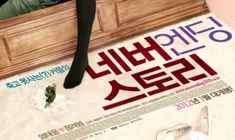 Бесконечная история