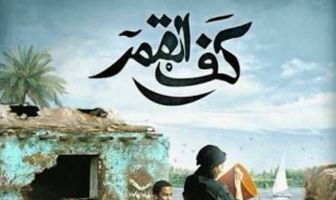 Kaf Alqamar