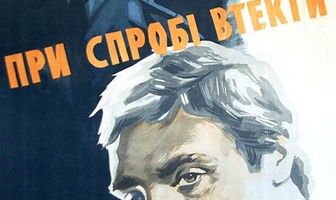 При попытке к бегству