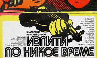 Экзамены некстати
