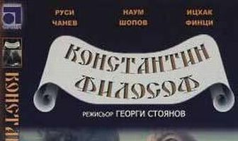 Константин Философ