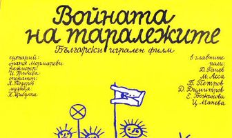 Война ежей