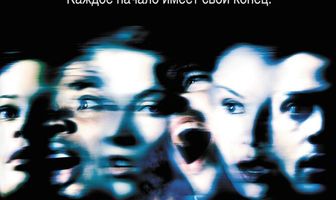 Пункт назначения 2