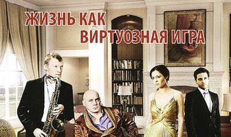 Соло на саксофоне