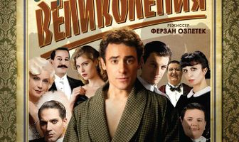 Присутствие великолепия